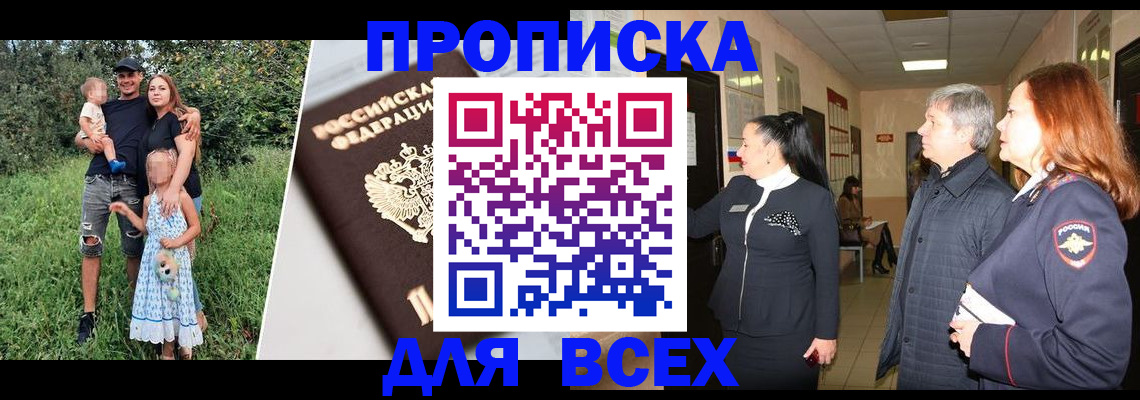 прописка штамп в Орехово-Зуево