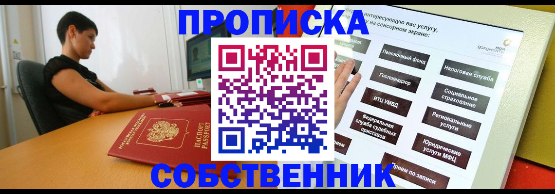 прописка для кредита в Орехово-Зуево